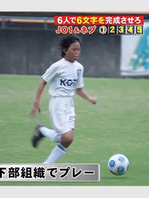 サッカーを始めている