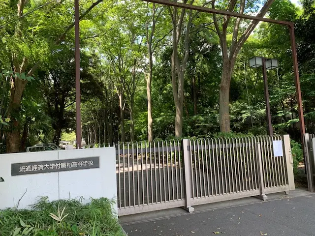 流通経済大学付属柏高校を卒業