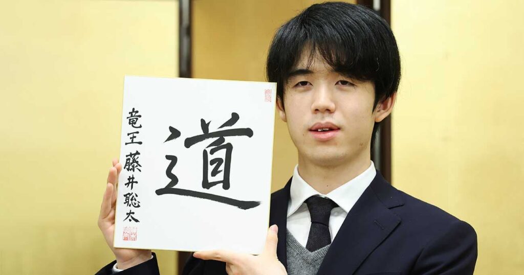 藤井聡太の学歴･出身高校や大学は？中学・小学校の偏差値と驚異の成長軌跡