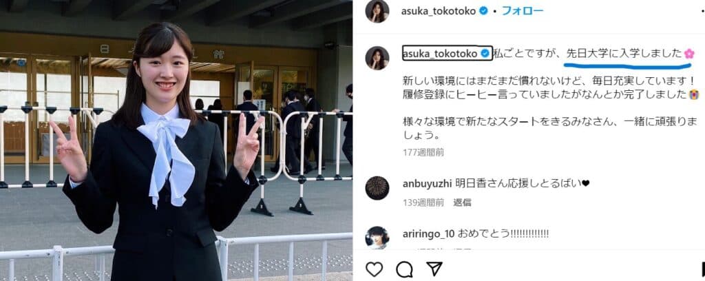 川床明日香の大学は法政大学！高偏差値進学校との両立術と女優への道