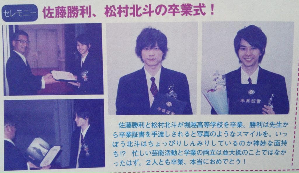 佐藤勝利の学歴まとめ！堀越高校卒業後に大学合格も進学せず―その理由と現在まで