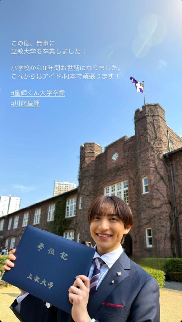 川崎皇輝の大学は立教大学現代心理学部!偏差値・学部詳細から芸能活動との両立まで徹底解説