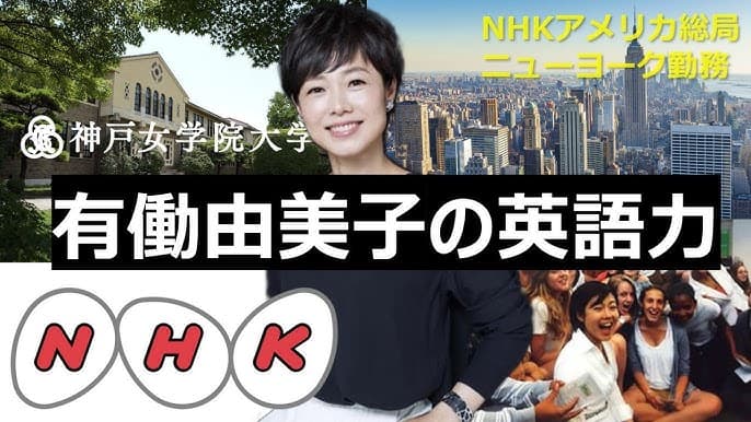 有働由美子の学歴！偏差値75の超進学校から阪大不合格、それでも成功した理由